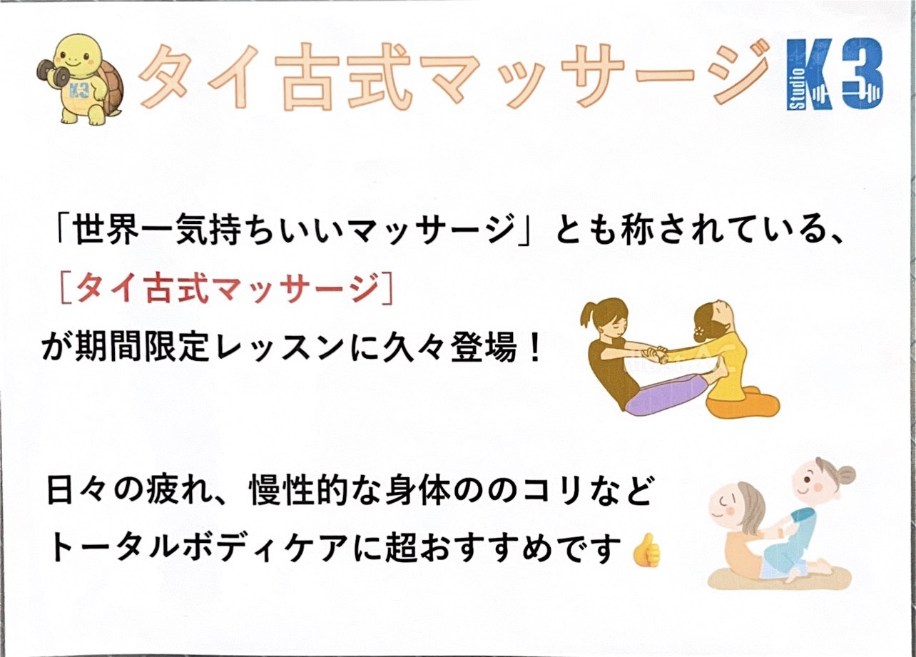 タイ古式マッサージ実施中！